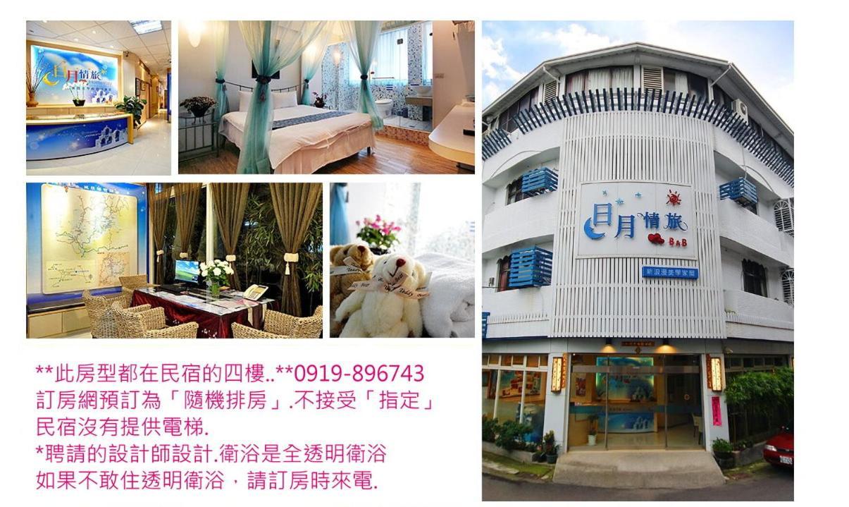 Sun Moon Love Hotel Nantou Zewnętrze zdjęcie